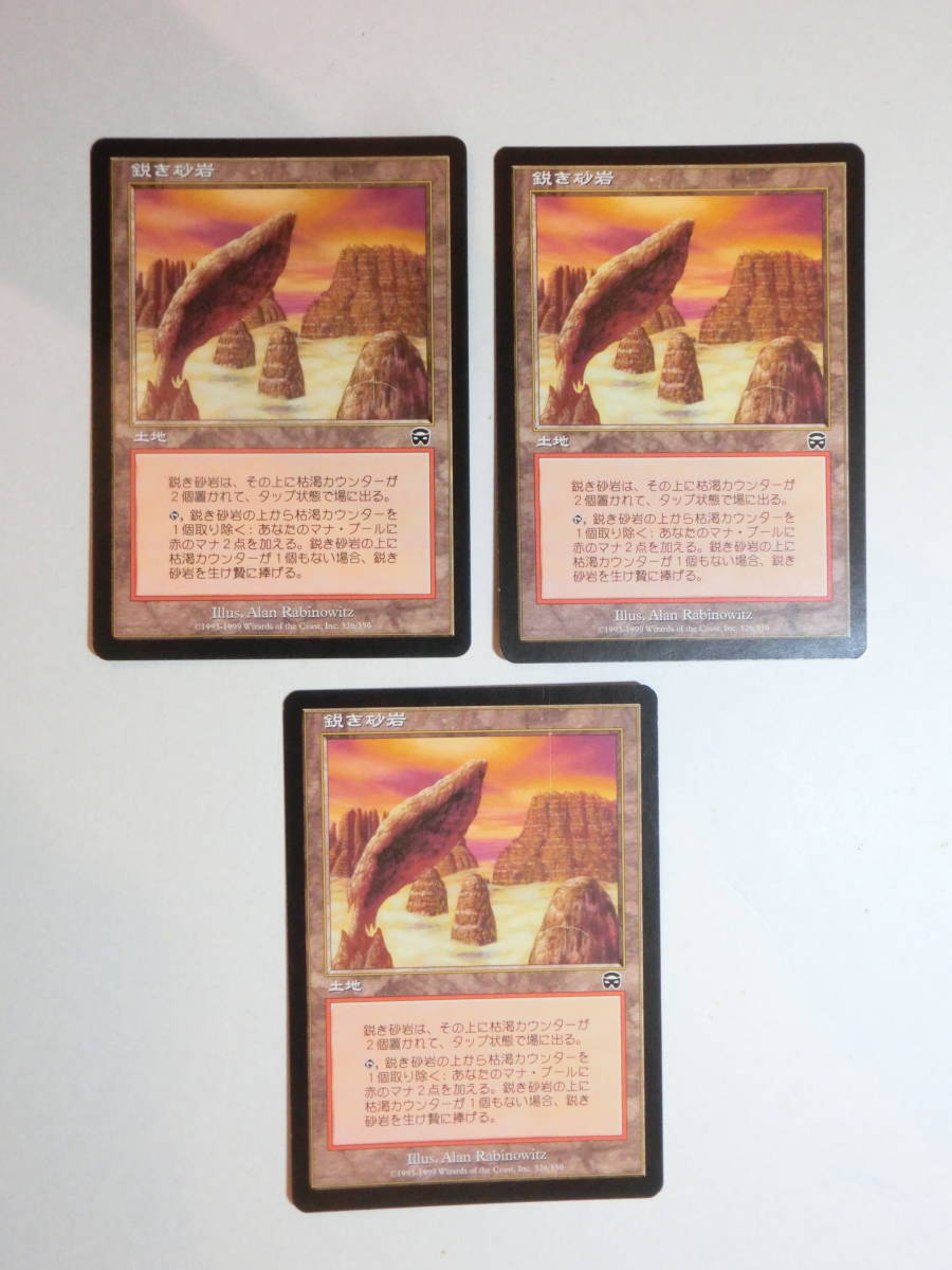 【MTG】鋭き砂岩　日本語3枚セット　メルカディアン・マスクス　MMQ　コモン_画像1