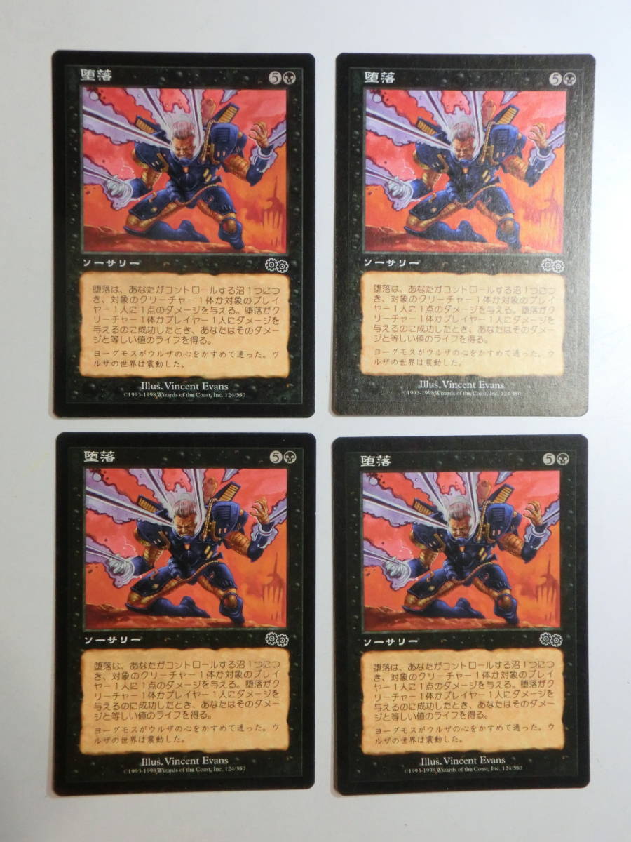 【MTG】堕落　日本語4枚セット　ウルザズ・サーガ　USG　コモン_画像1