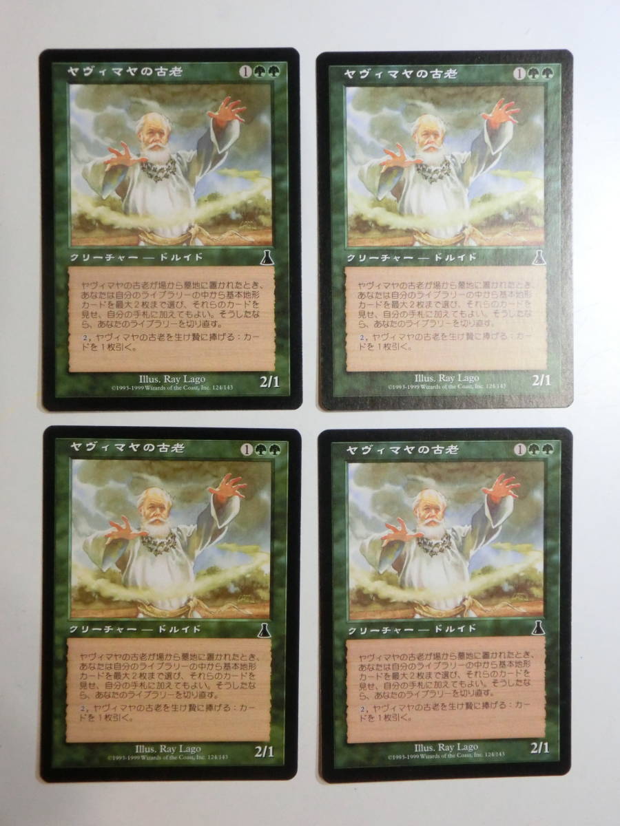 【MTG】ヤヴィマヤの古老　日本後4枚セット　ウルザズ・デスティニー　USD　コモン　管理番号①_画像1