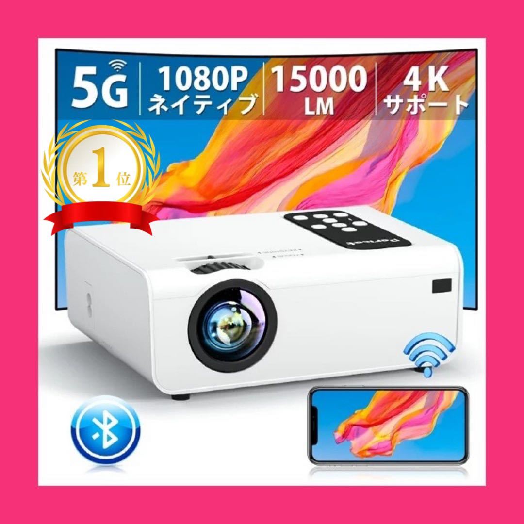 15000ルーメン プロジェクター 小型 5G&2 4GWiFi ホームシアター1080P