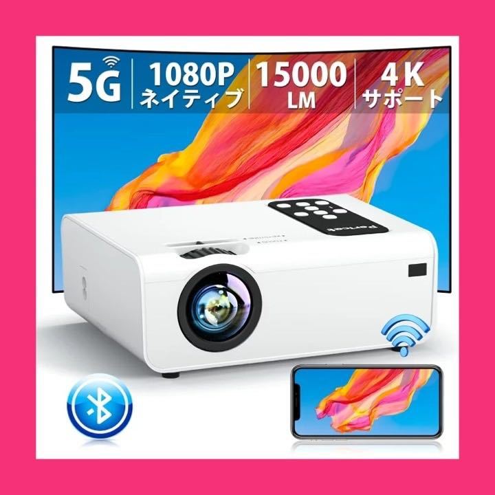 最安値級価格 5G&2.4GWiFi 小型 プロジェクター 15000ルーメン