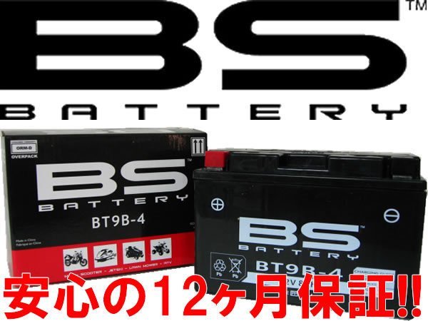 【充電発送】新品 BSバッテリー マジェスティ250 SG03J/SG15J用 BT9B-4