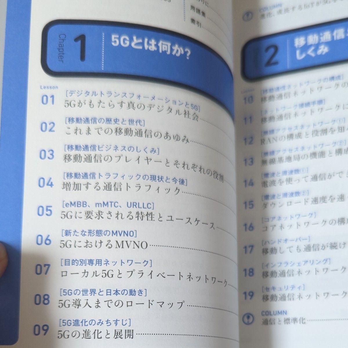 いちばんやさしい５Ｇの教本　人気講師が教える新しい移動通信システムのすべて