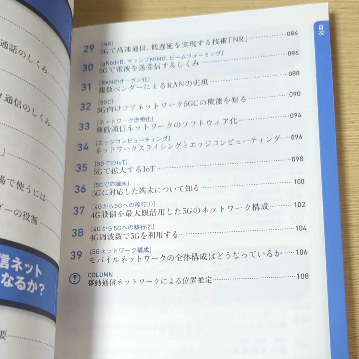 いちばんやさしい５Ｇの教本　人気講師が教える新しい移動通信システムのすべて