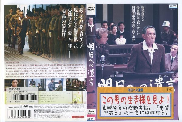 e0698 ■ケース無 R中古DVD「明日への遺言」藤田まこと/ロバート・レッサー レンタル落ち_画像1