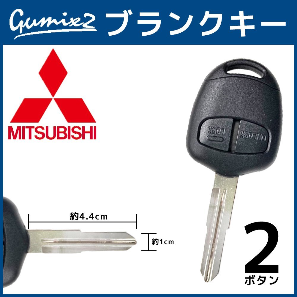 [ отправка в тот же день / высокое качество ]* Mitsubishi правый паз / дистанционный ключ / болванка ключа / запасной ключ / Pajero / Lancer / Pajero Mini / Legnum / Dion /ek спорт 