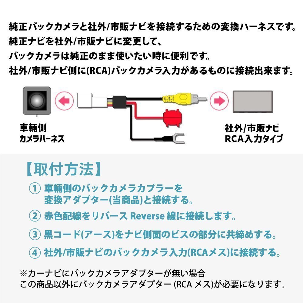 NSZN-W64T 用 トヨタ ダイハツ 付属の 純正 バックカメラ から 市販 社外 ナビ に RCA 接続 変換 アダプター ハーネス コード ATOTO_画像4