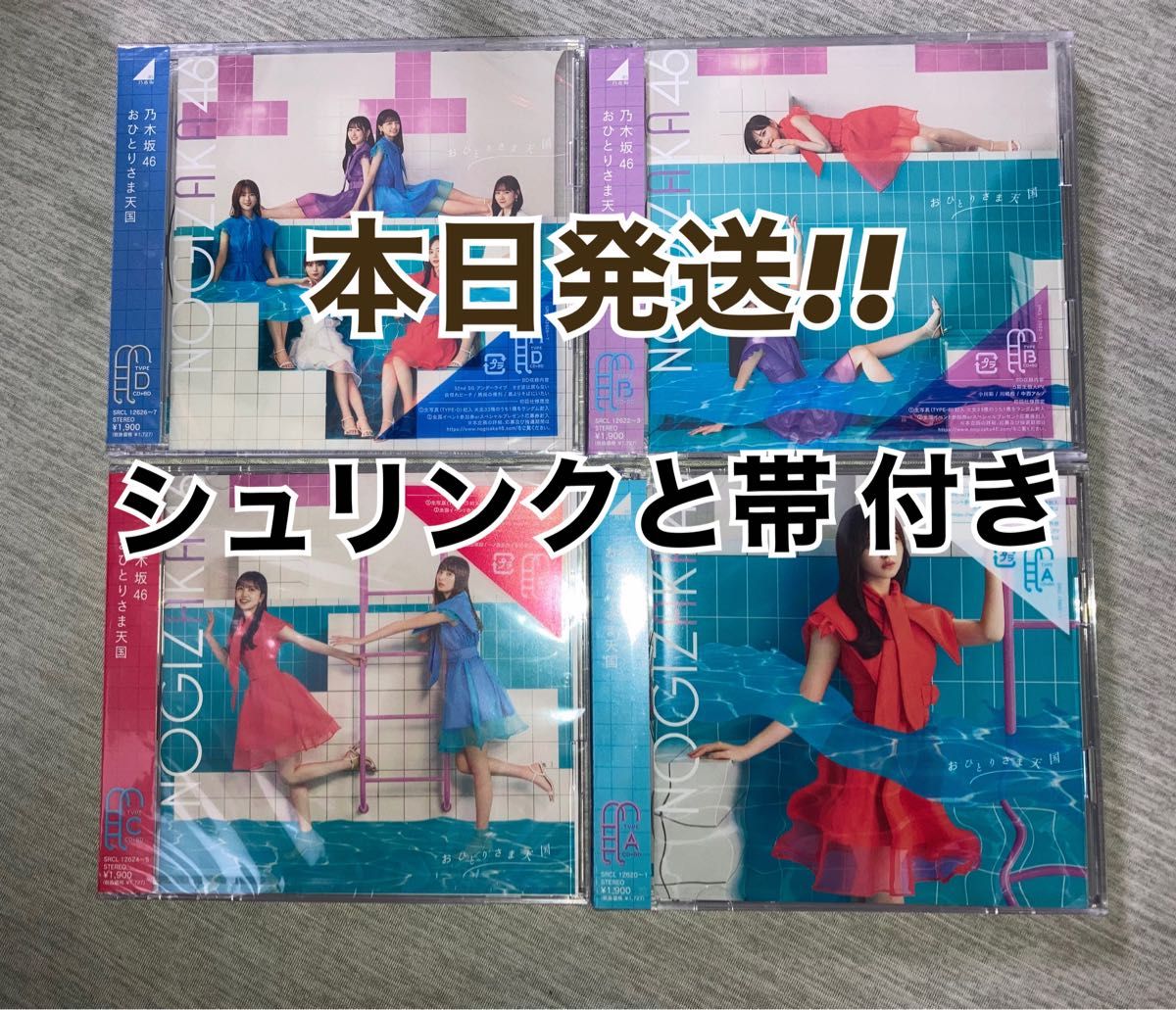 本日発送 33rdシングル 乃木坂46 おひとりさま天国 初回仕様限定盤