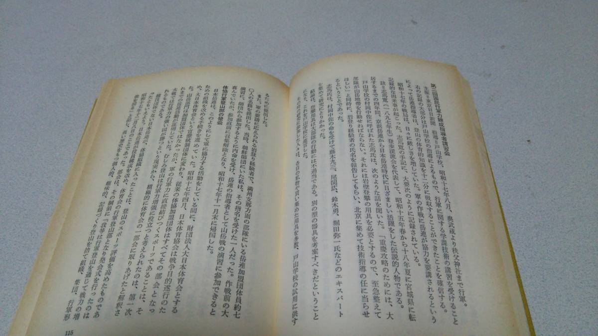 『日本岳連史－山岳集団50年の歩み－』著者・高橋定昌　出版科学総合研究所_画像7