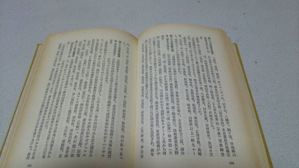 『日本岳連史－山岳集団50年の歩み－』著者・高橋定昌　出版科学総合研究所_画像8