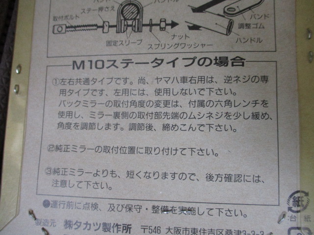 ]0133 タカツ 左右共通 スクエアミラー 黒 正ネジ 取付１０mm　鏡面サイズ55x110mm_画像3