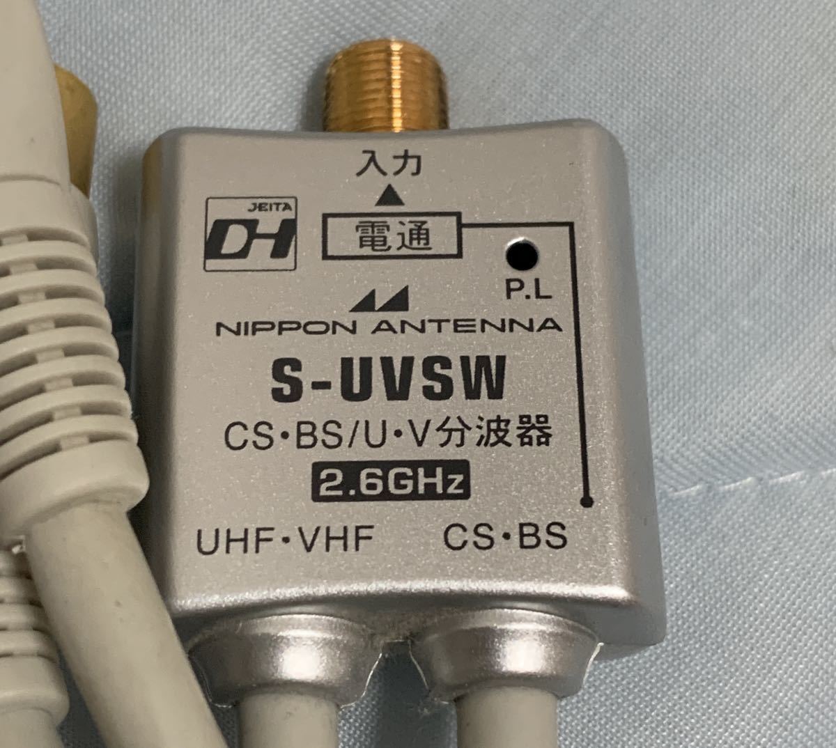 日本アンテナ S-UVSW 2分波器