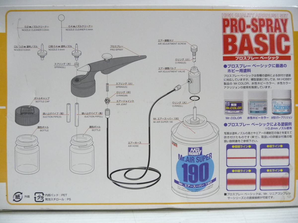 ミスターホビー プロスプレー ベーシック エアブラシ 現状品_画像8