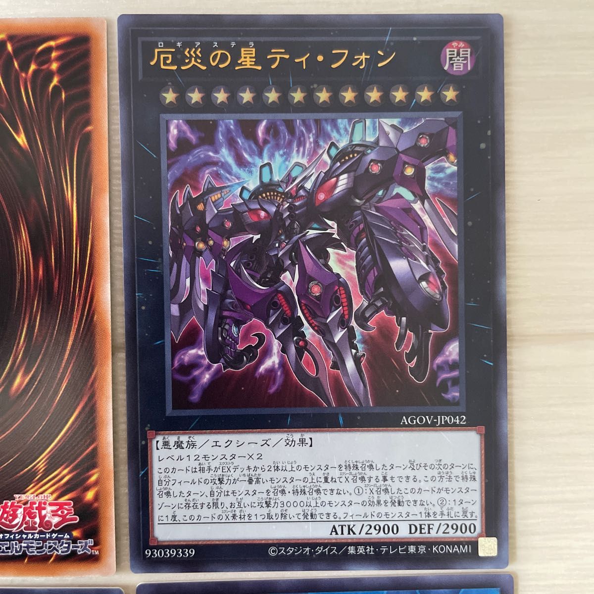 遊戯王エイジオブオーバーロード・厄災の星ティフォン ウルトラ2 遊戯王エイジオブオーバーロード・厄災の星ティフォン ウルトラ2