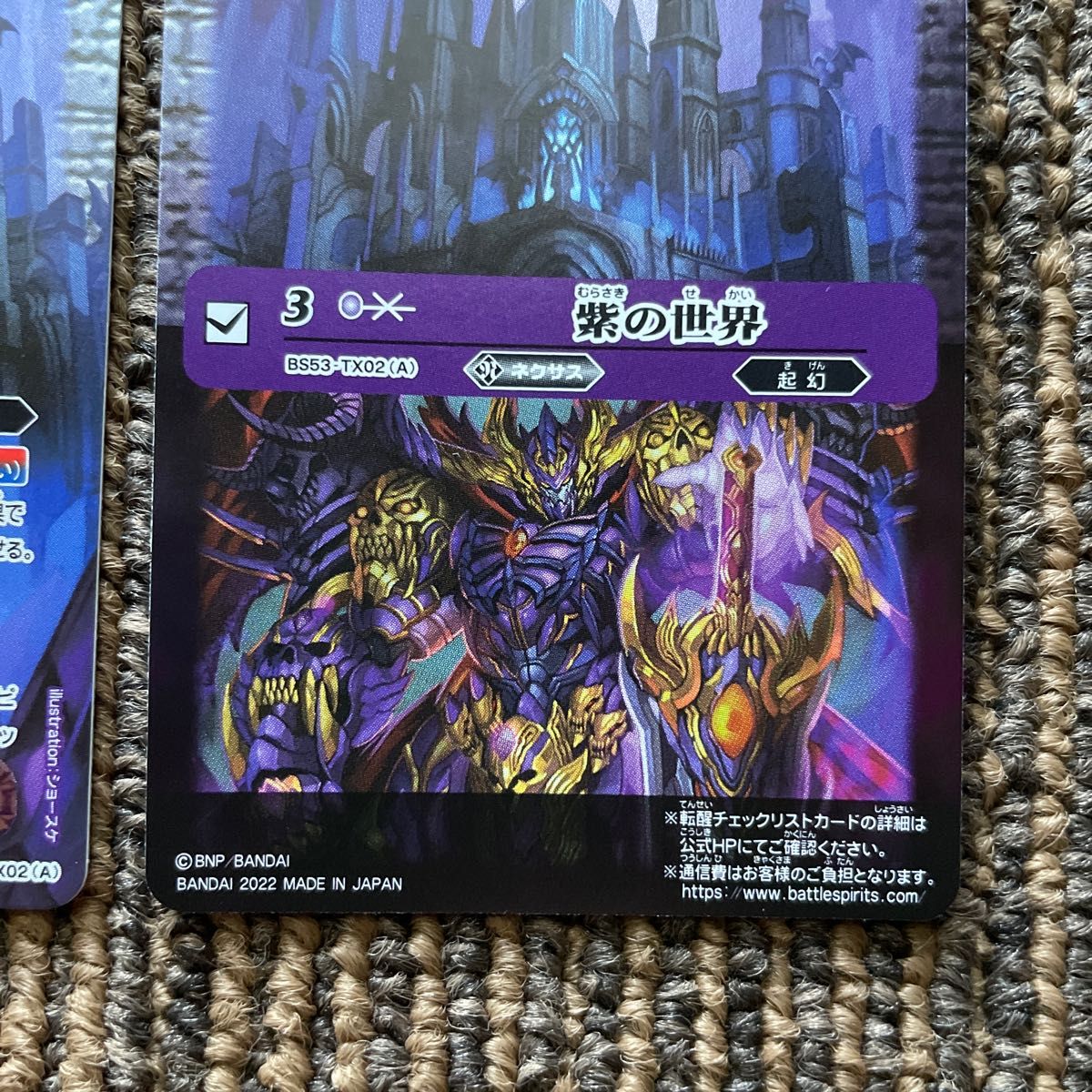 バトルスピリッツ バトスピ・紫の世界 紫の悪魔神・チェックリストカード セット