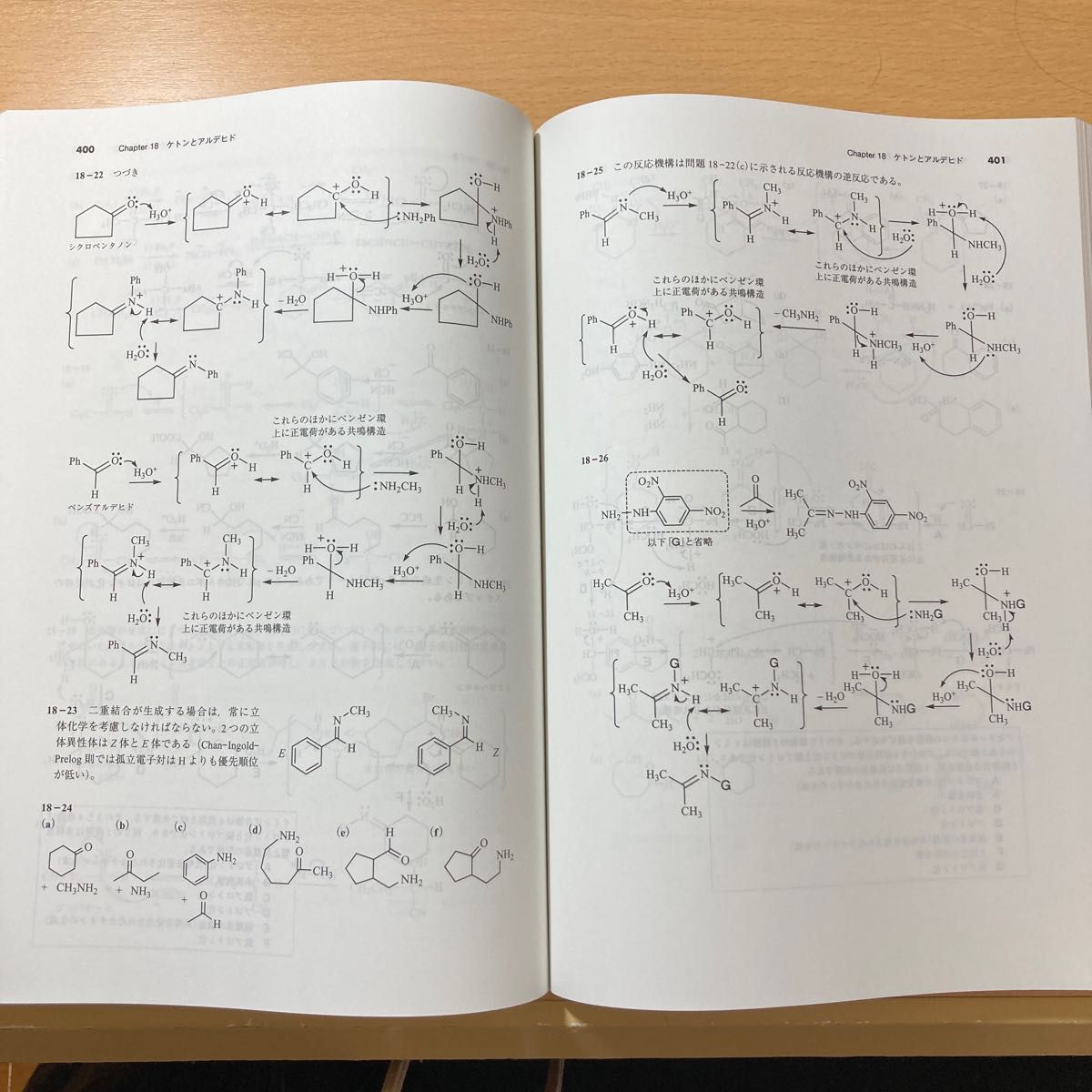 ウェイド有機化学 上下-