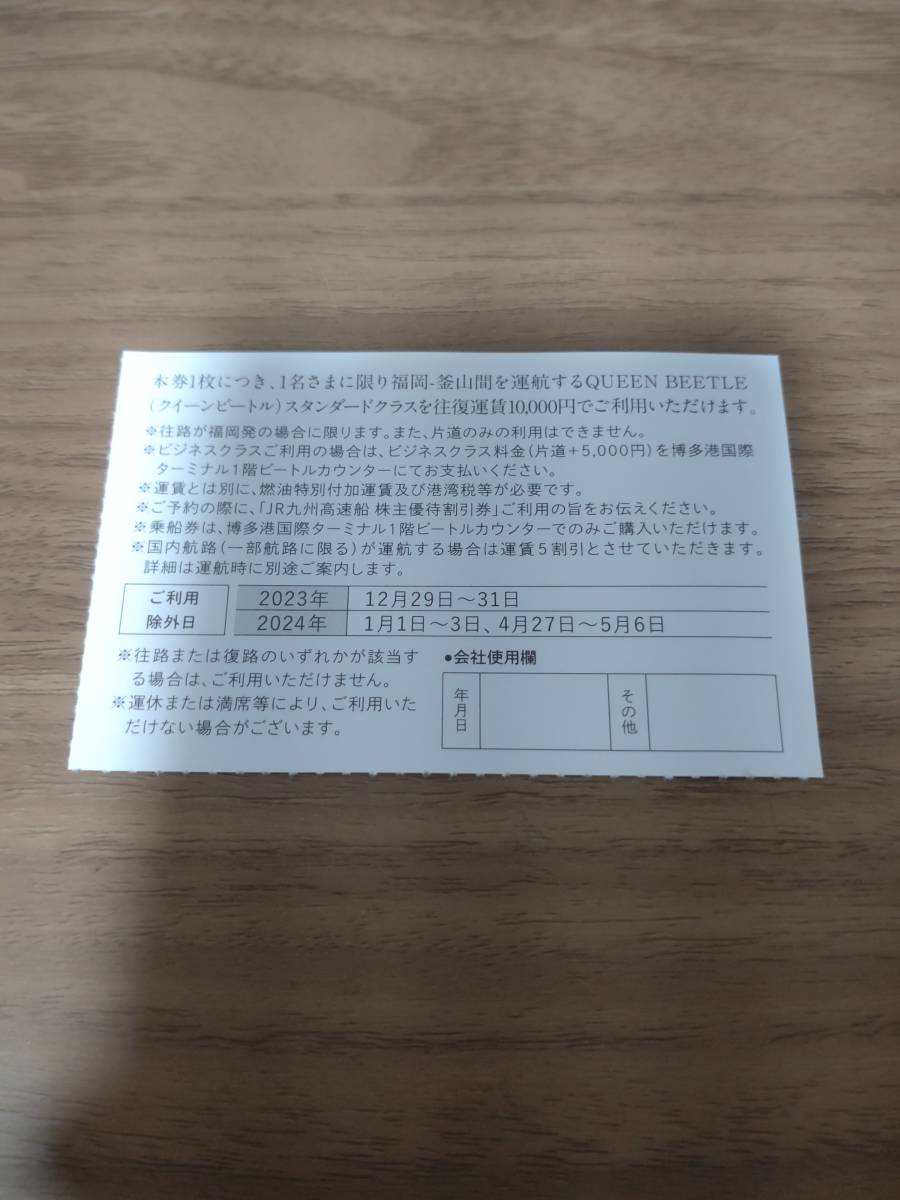 即決 JR九州 株主優待券(高速船割引券) 有効期限2024/6/30 送料63円_画像2