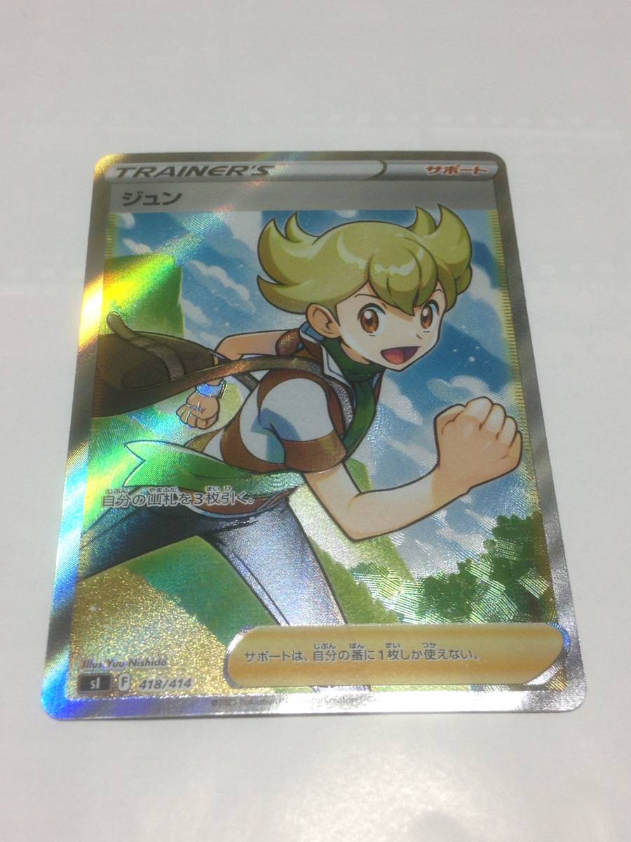 美品　ポケモンカード　ジュン　ポケカ　sI　スタートデッキ100　418/414　SR　pokemon card　Barry　TRAINERS　サポート　送料無料_画像1