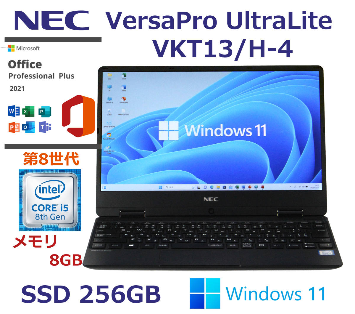 軽量薄型 Windows11&Office2021 NEC VersaPro VKT13/H-4 第8世代