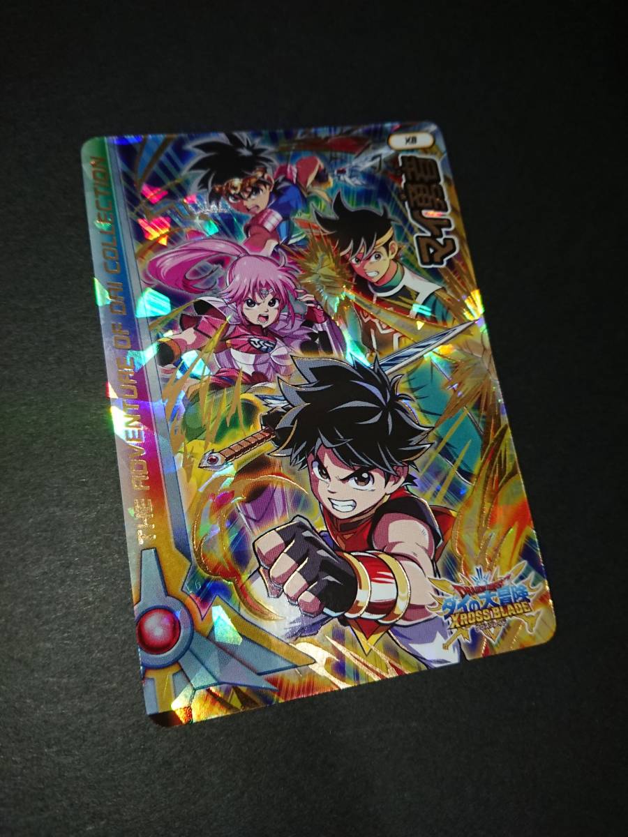 クロスブレイド マイ勇者カード 箔付きバージョン ジャンプ クロスブレイド マイ勇者カード 箔付きバージョン ジャンプ