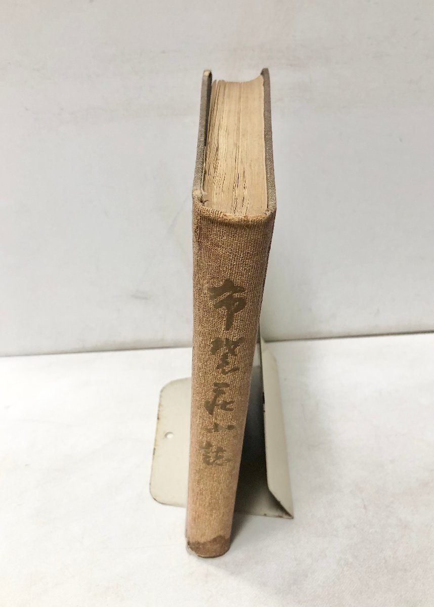 Yahoo!オークション - 昭15 布袋荘小誌 ワグネル助手満鉄 平野