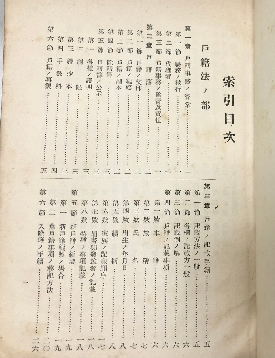 7109円 昭12 福島地方裁判所管内 戸籍事務協議会決議録 戸籍吏 7109円 昭12 福島地方裁判所管内 戸籍事務協議会決議録 戸籍吏