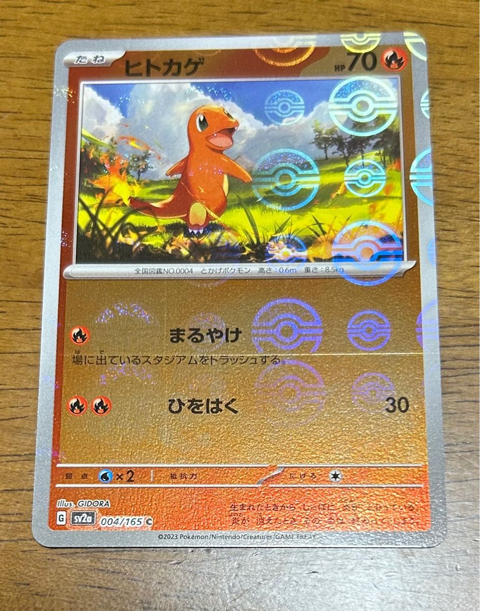 ポケモンカード151 ヒトカゲ モンスターボールミラー エラー