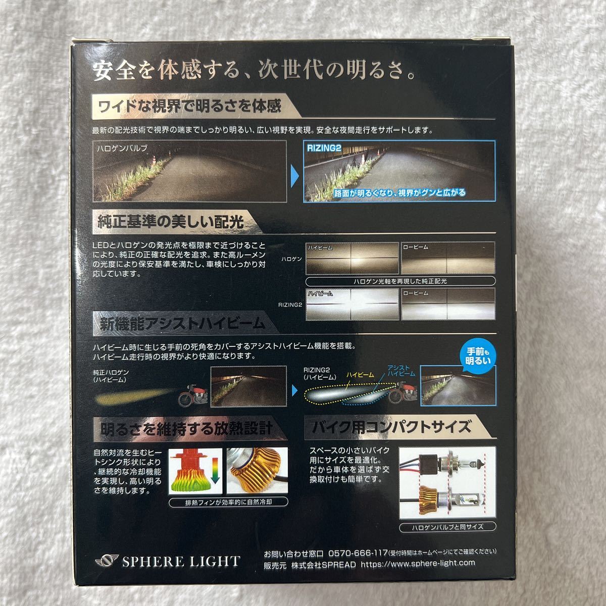 SPHERE LIGHT RIZING2 バイク用ライジング2 LEDヘッドライトH4 Hi/Lo 6000K スフィアライト 日本製 防水防塵 ファンレス A50801-25_画像4