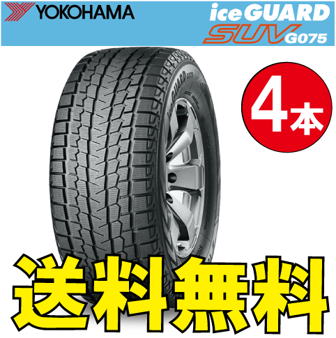 納期確認要 送料無料 スタッドレス 4本価格 ヨコハマ アイスガードSUV G075 295/40R21 111Q 295/40-21 YOKOHAMA ice GUARD