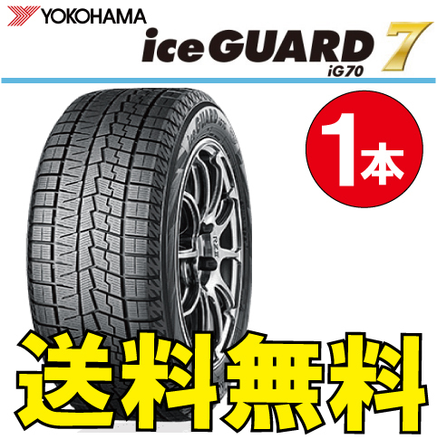 納期確認要 送料無料 スタッドレス 1本価格 ヨコハマ アイスガード7 iG70 265/35R21 101Q 265/35-21 YOKOHAMA ice GUARD_画像1