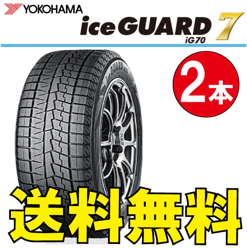 納期確認要 送料無料 スタッドレス 2本価格 ヨコハマ アイスガード7 iG70 175/65R15 88Q 175/65-15 YOKOHAMA ice GUARD_画像1