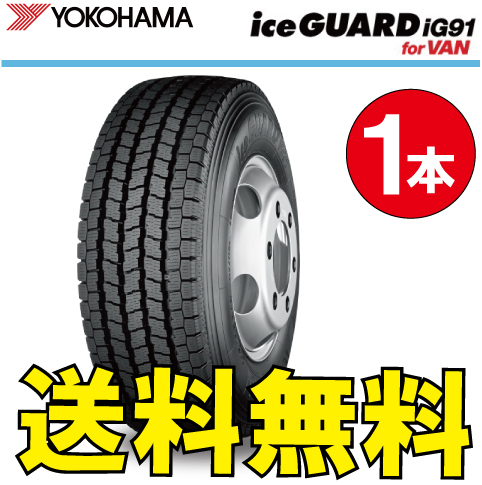 納期確認要 送料無料 スタッドレス バン用 1本価格 ヨコハマ アイスガード iG91 195/80R14 101/99N 195/80-14 YOKOHAMA ice GUARD_画像1