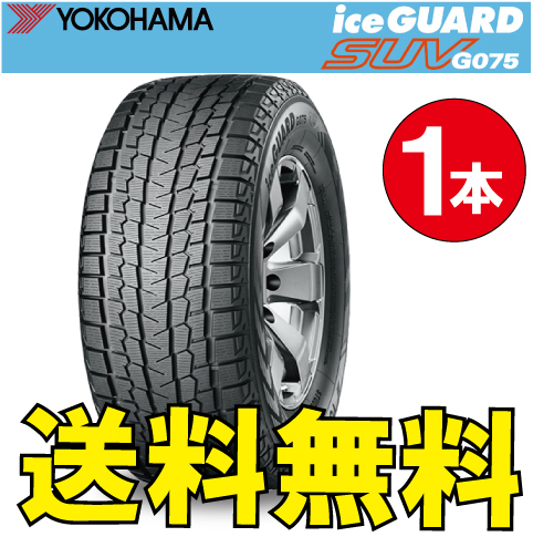 納期確認要 送料無料 スタッドレス 1本価格 ヨコハマ アイスガードSUV G075 275/60R20 116Q 275/60-20 YOKOHAMA ice GUARD_画像1