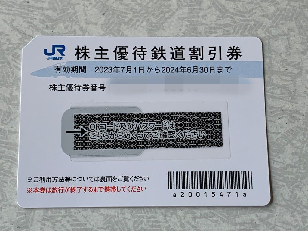 JR西日本株主優待 鉄道割引券7枚セット(優待券、割引券)｜売買された