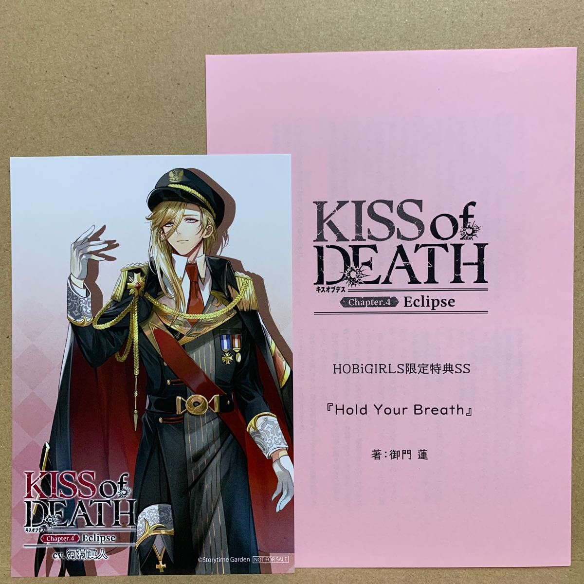 KISS of DEATH Chapter Eclipse 河村眞人 全特典付き ドラマCD｜PayPayフリマ