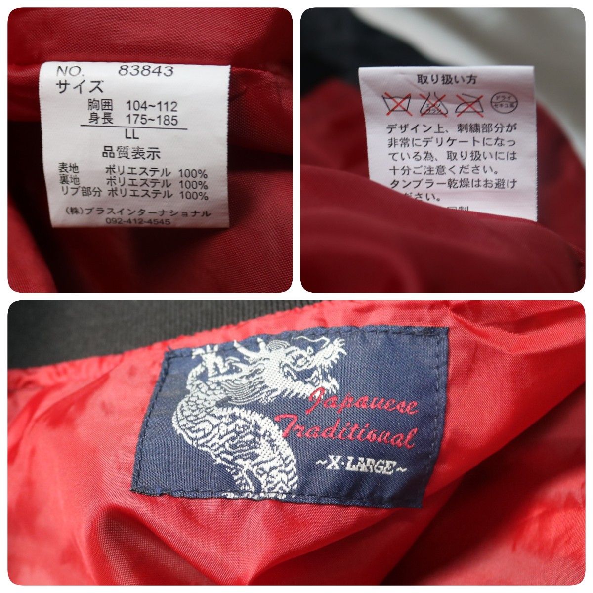 【XLサイズ】スカジャン 龍 ドラゴン 刺繍 オーバーサイズ ヴィンテージ　 スーベニアジャケット