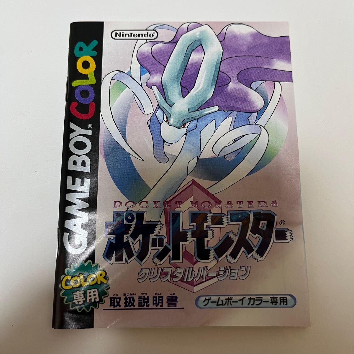 ゲームボーイカラー ポケットモンスタークリスタルバージョン 動作確認済み 箱、説明書付き 電池切れ 即購入歓迎 即発送可能