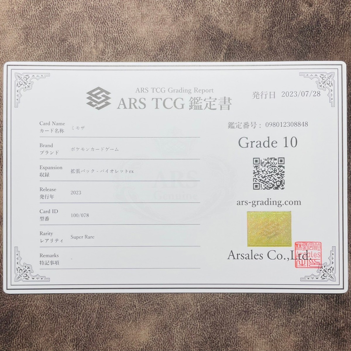 ARS鑑定 10】 ミモザ SR 100/078 ポケモンカード 鑑定書付き PSA BGS