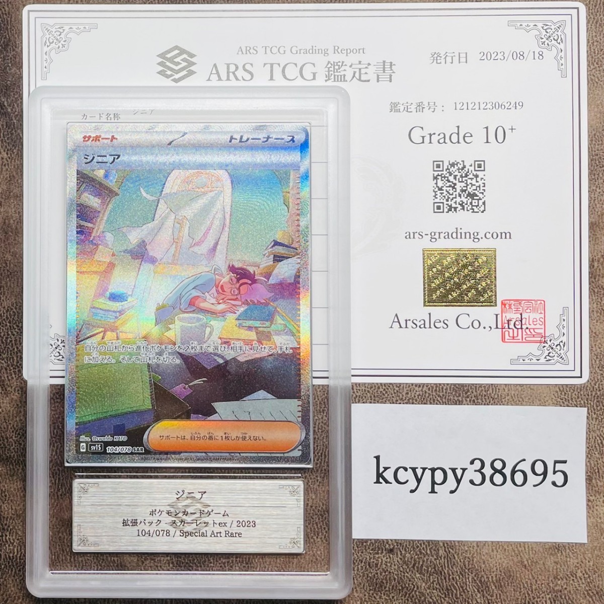 ARS鑑定 10+】ジニア SAR 104/078 ポケモンカード | JChere雅虎拍卖代购