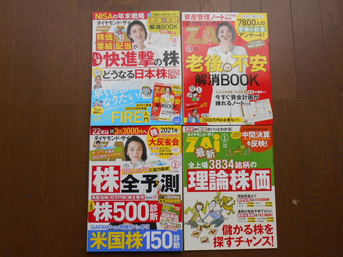 ダイヤモンド・ザイ　８冊　「２０２１年１２月、２０２２年２月、２０２３年２月～７月」_画像8