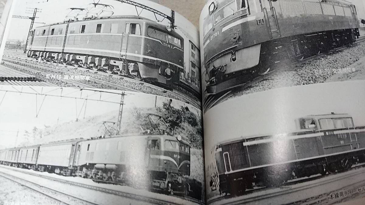 ★昭和38年発行！！　　日本の鉄道車両。_画像6