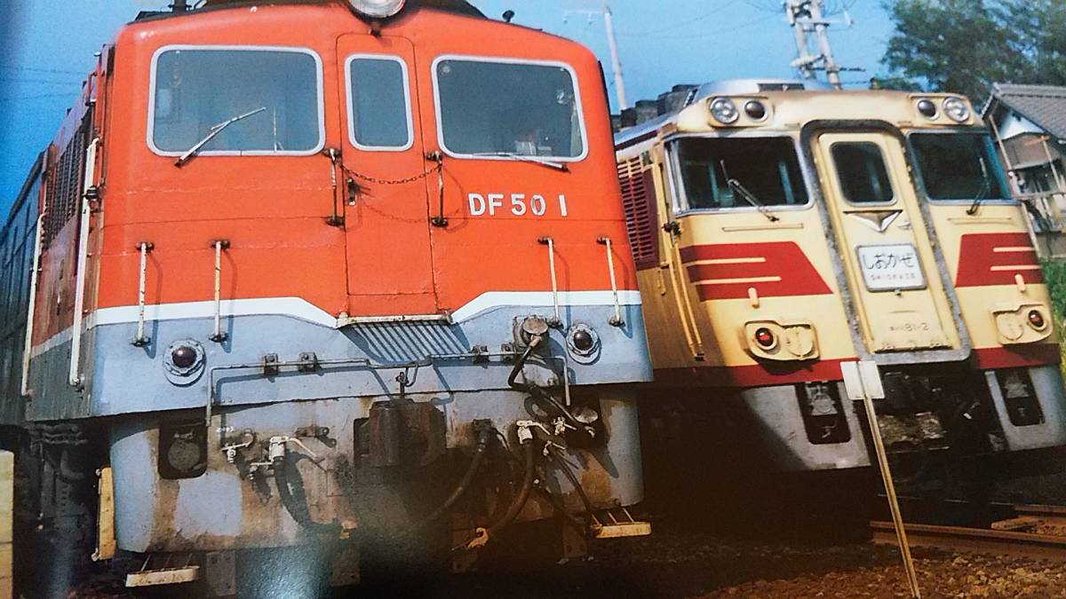 ★新品！　　四国のDF50,　DC特急、　全国の現役蒸気機関車の風景。_画像9