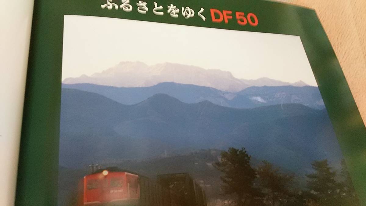 ★新品！　　四国のDF50,　DC特急、　全国の現役蒸気機関車の風景。_画像10