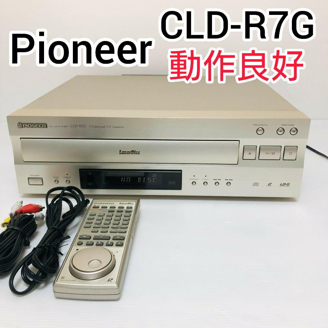 パイオニア CD LDコンパイブルプレヤー CLD-R7G