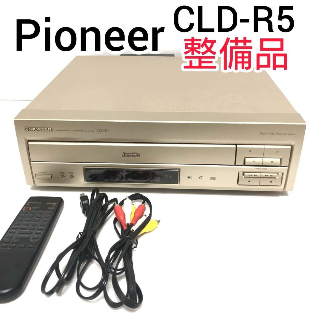 LDプレーヤー Pioneer CLD-R5 パイオニア レーザーディスクプレーヤー