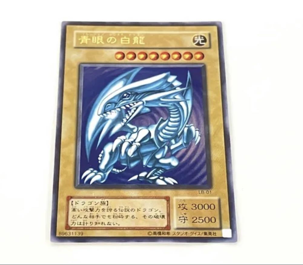 遊戯王 青眼の白龍 初期 ウルトラレア ブルーアイズ・ホワイト