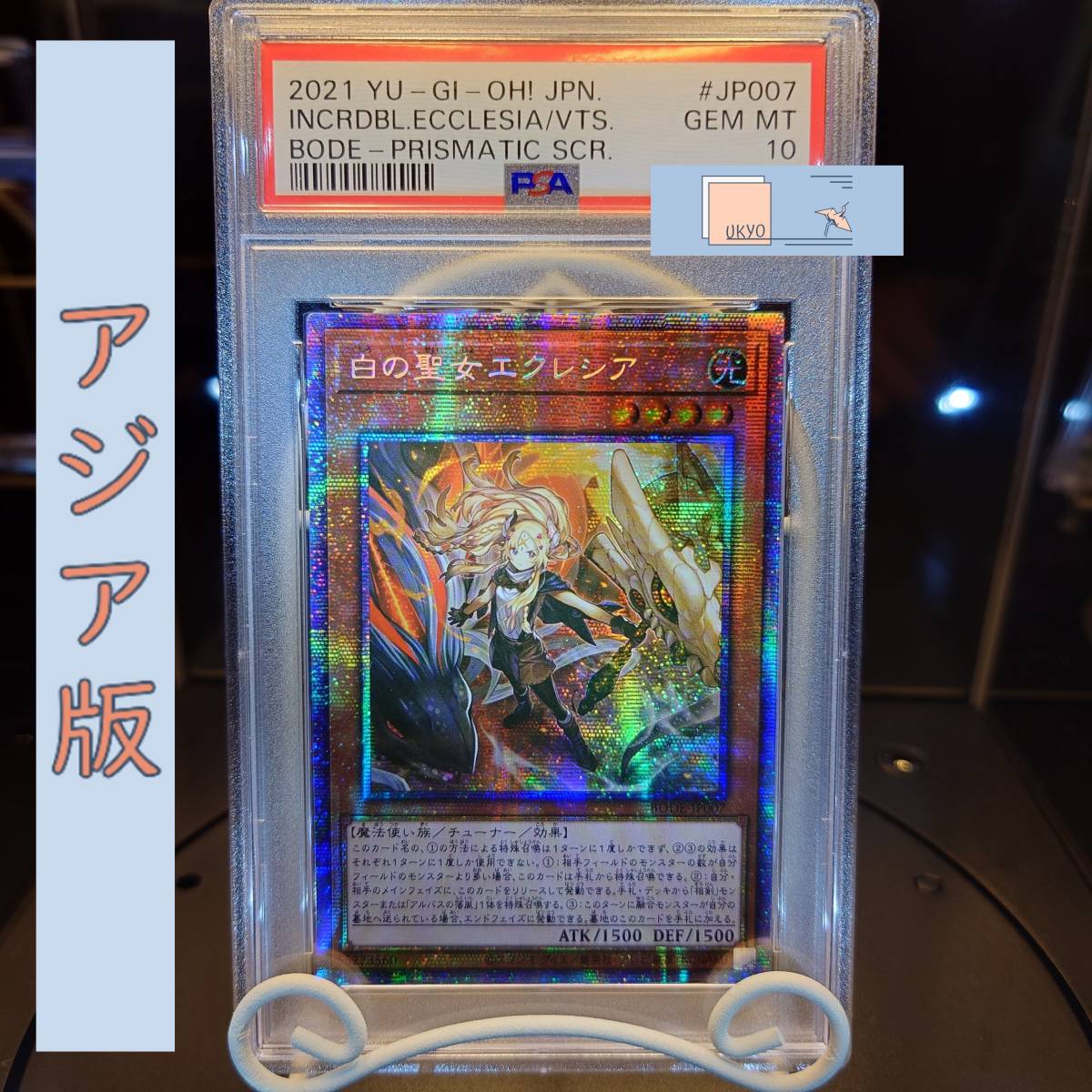 2022高い素材 白の聖女 アジア版 遊戯王 PSA10 エクレシア PSE