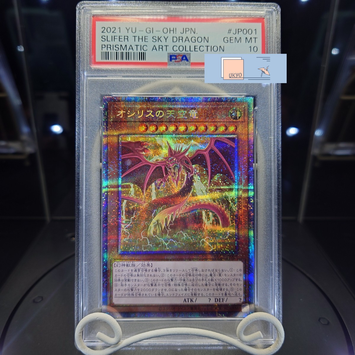 PSA10 遊戯王 オシリスの天空竜 絵違い プリシク PSE-