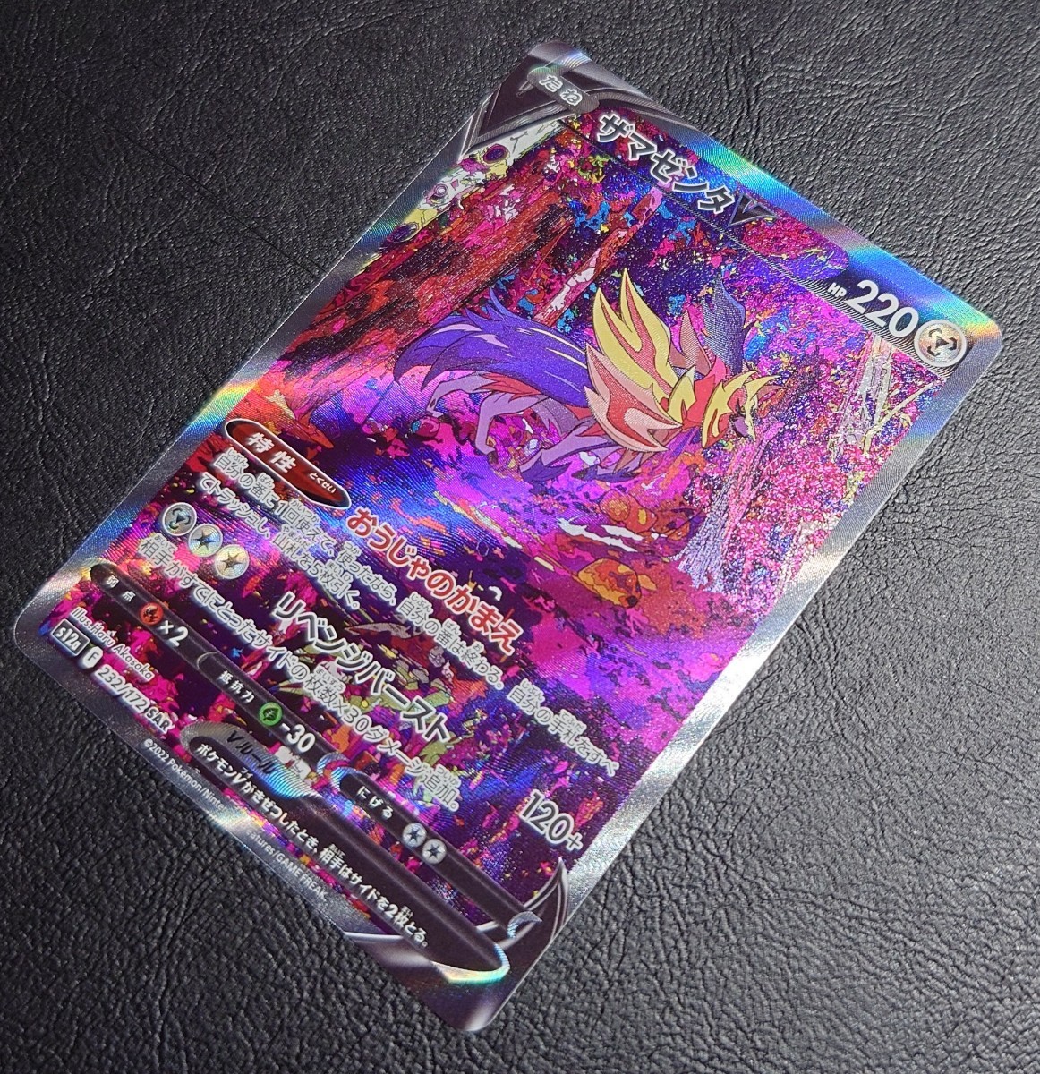 美品 ポケモンカードゲーム ザマゼンタV SAR ハイクラスパック 美品 ポケモンカードゲーム ザマゼンタV SAR ハイクラスパック