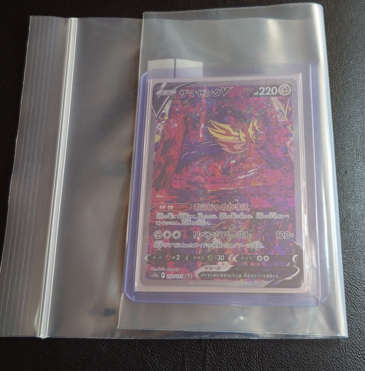 美品 ポケモンカードゲーム ザマゼンタV SAR ハイクラスパック 美品 ポケモンカードゲーム ザマゼンタV SAR ハイクラスパック